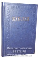 Библия. Артикул УС 008